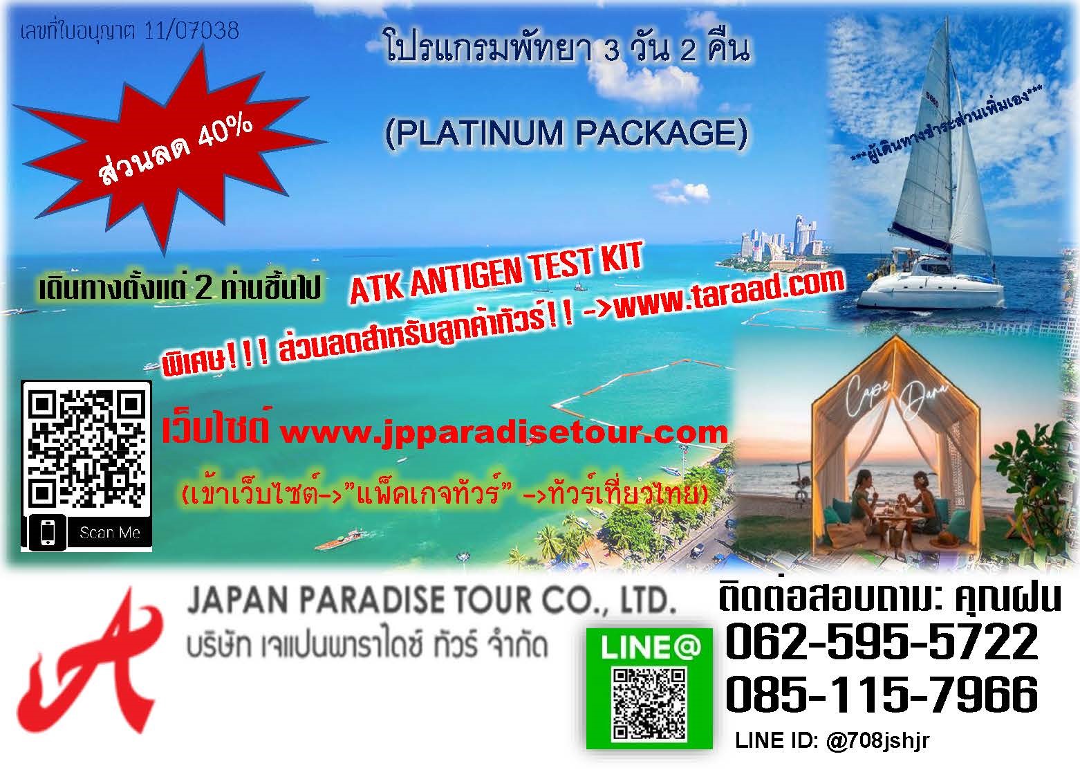 TOUR TIEW THAI pattaya2