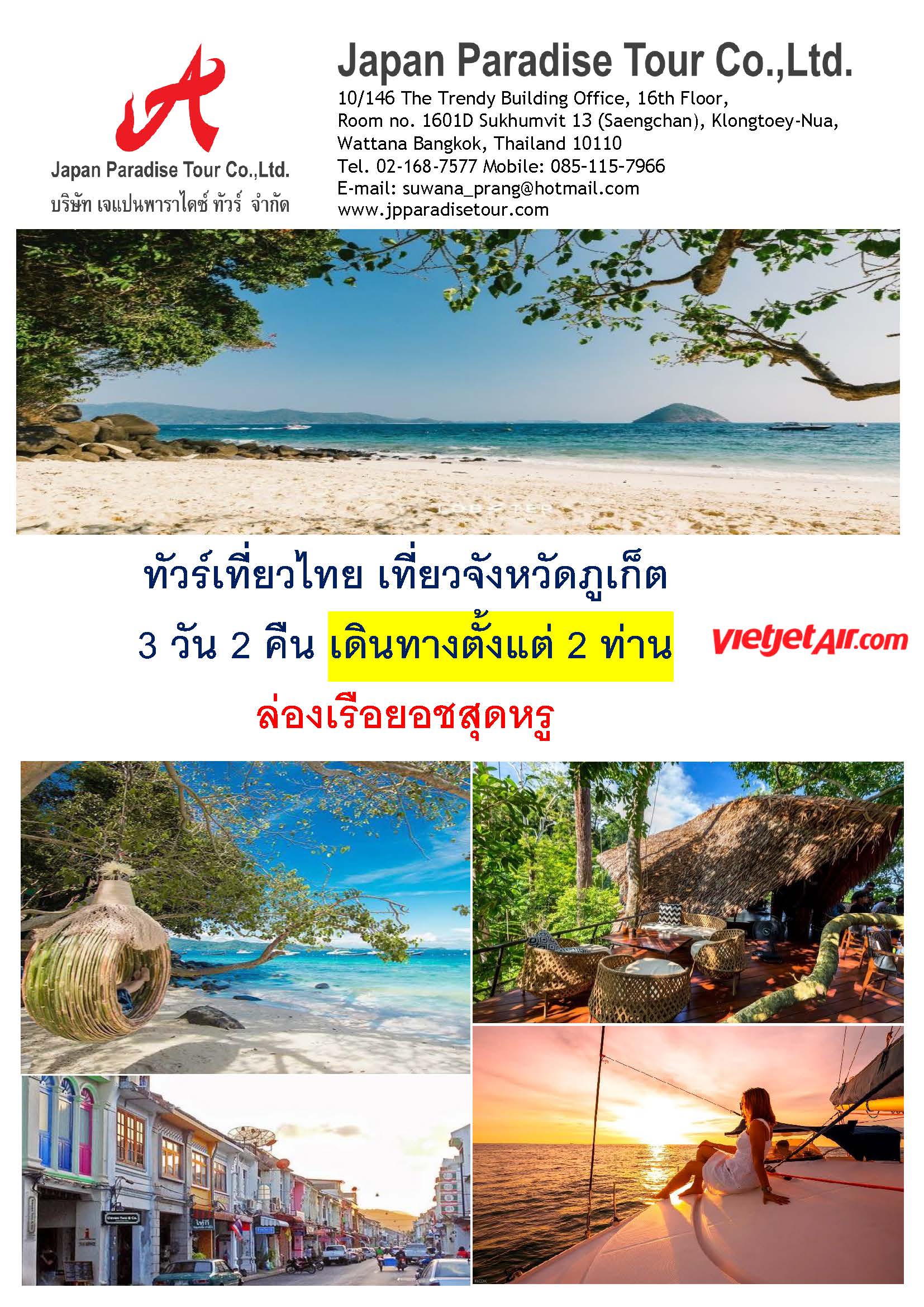PROGRAM TOUR TIEW THAI PHUKET Page 01