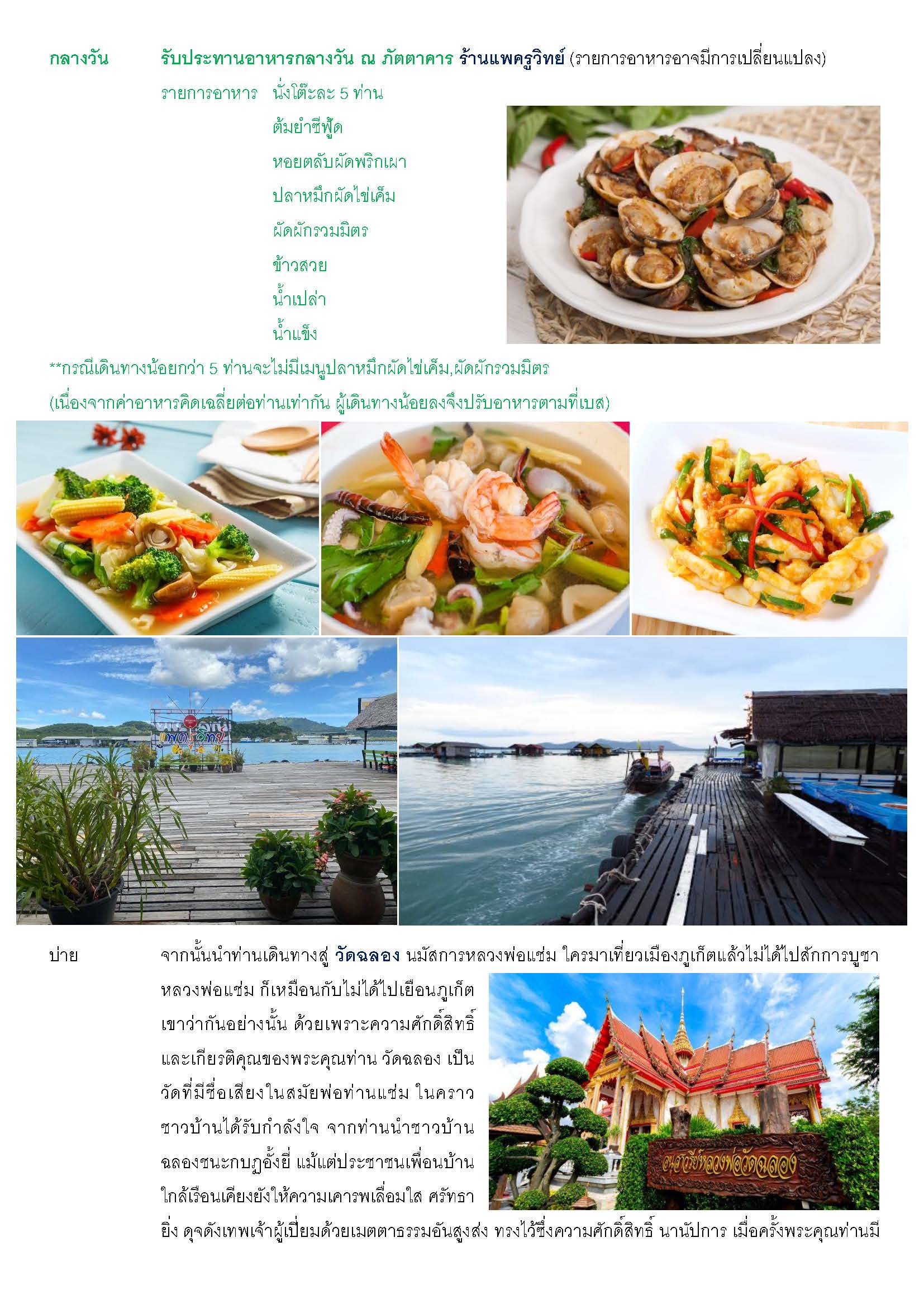 PROGRAM TOUR TIEW THAI PHUKET Page 03
