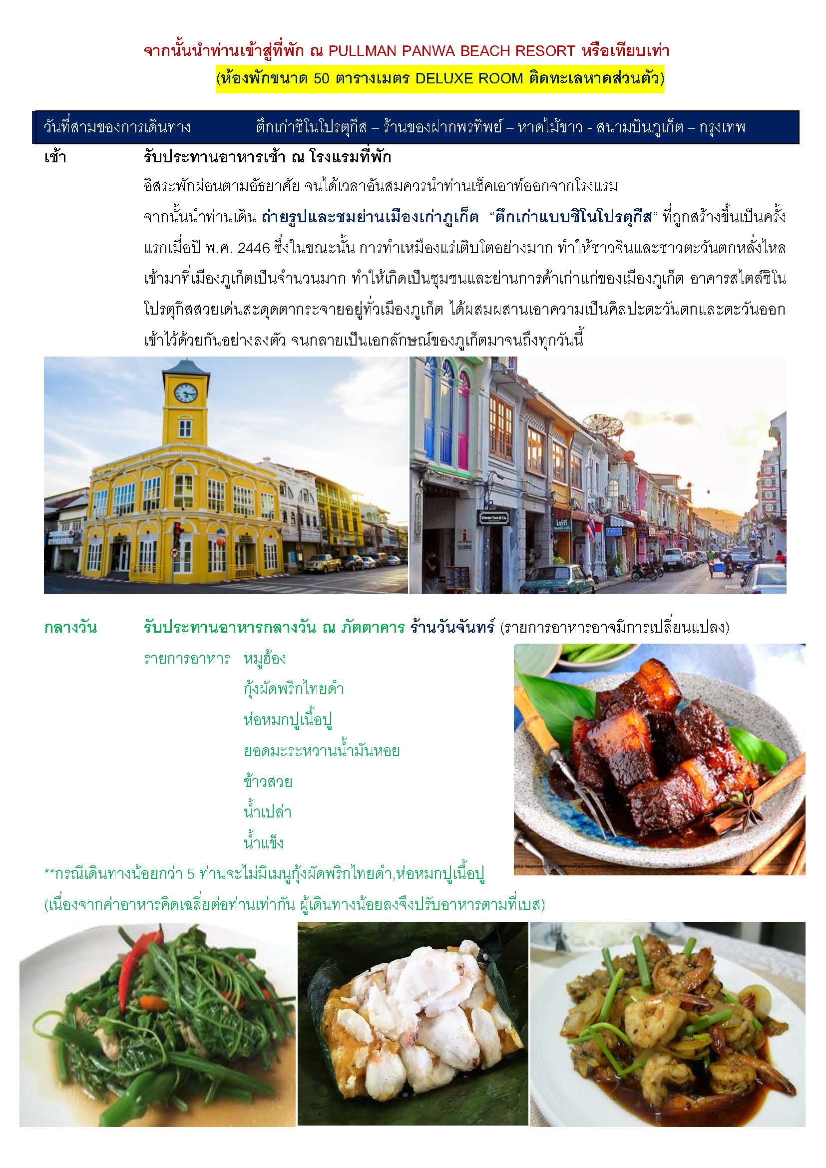 PROGRAM TOUR TIEW THAI PHUKET Page 09