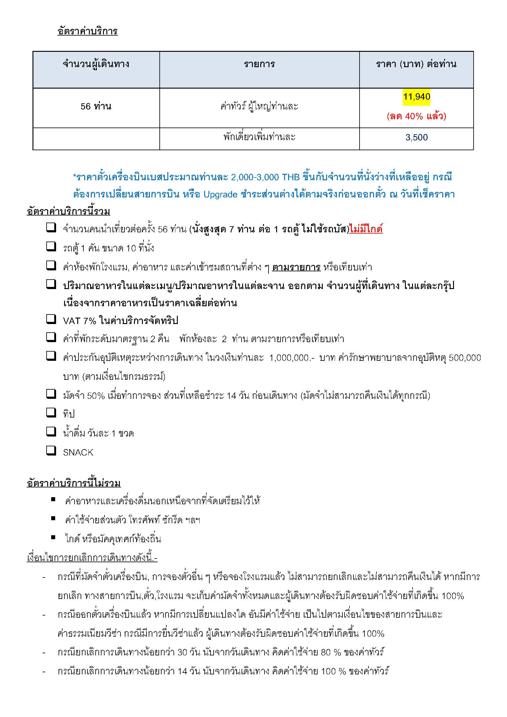 PROGRAM TOUR TIEW THAI PHUKET Page 11