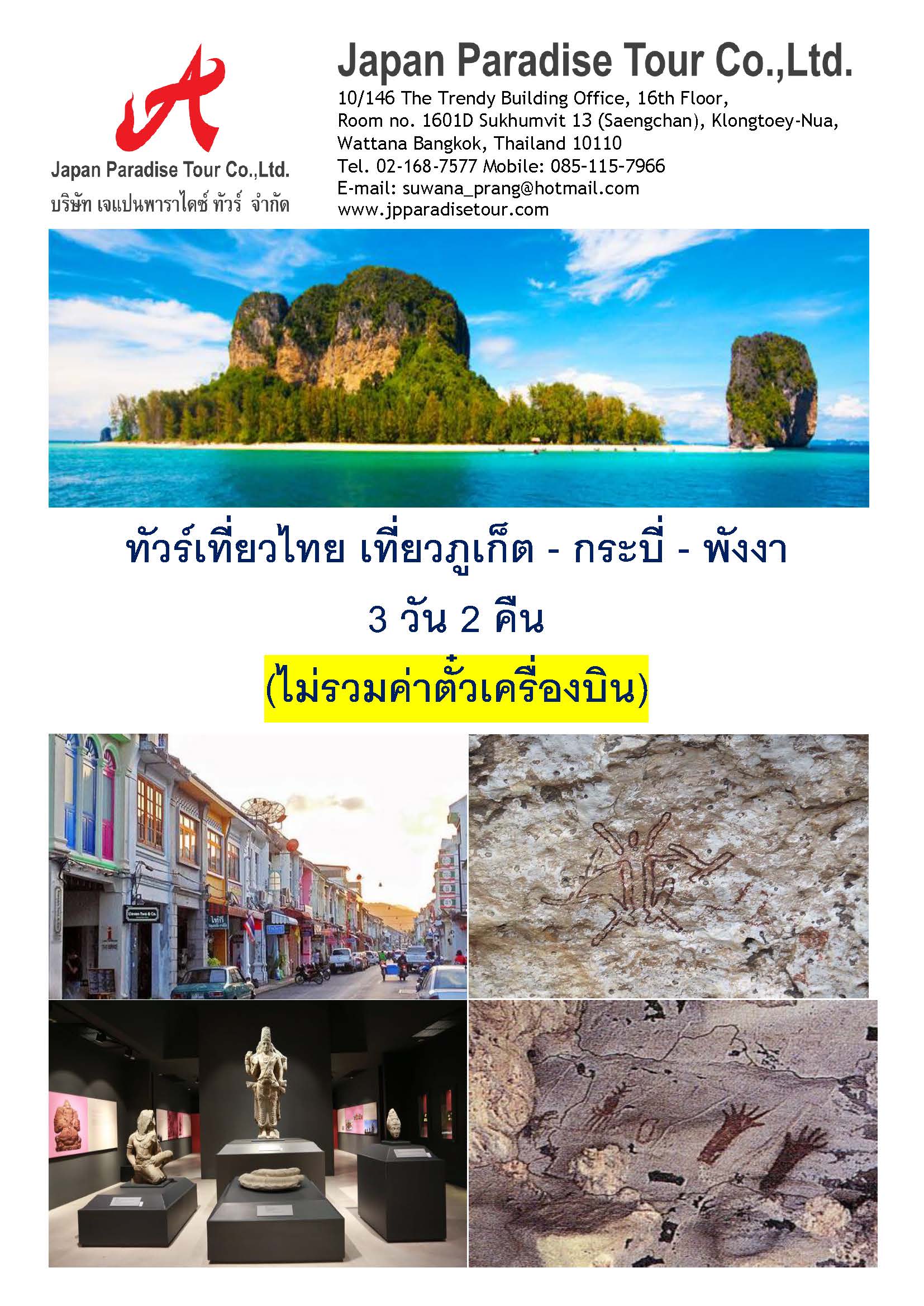 PROGRAM TOUR TIEW THAI KRABI PHANGNGA RE1 Page 1