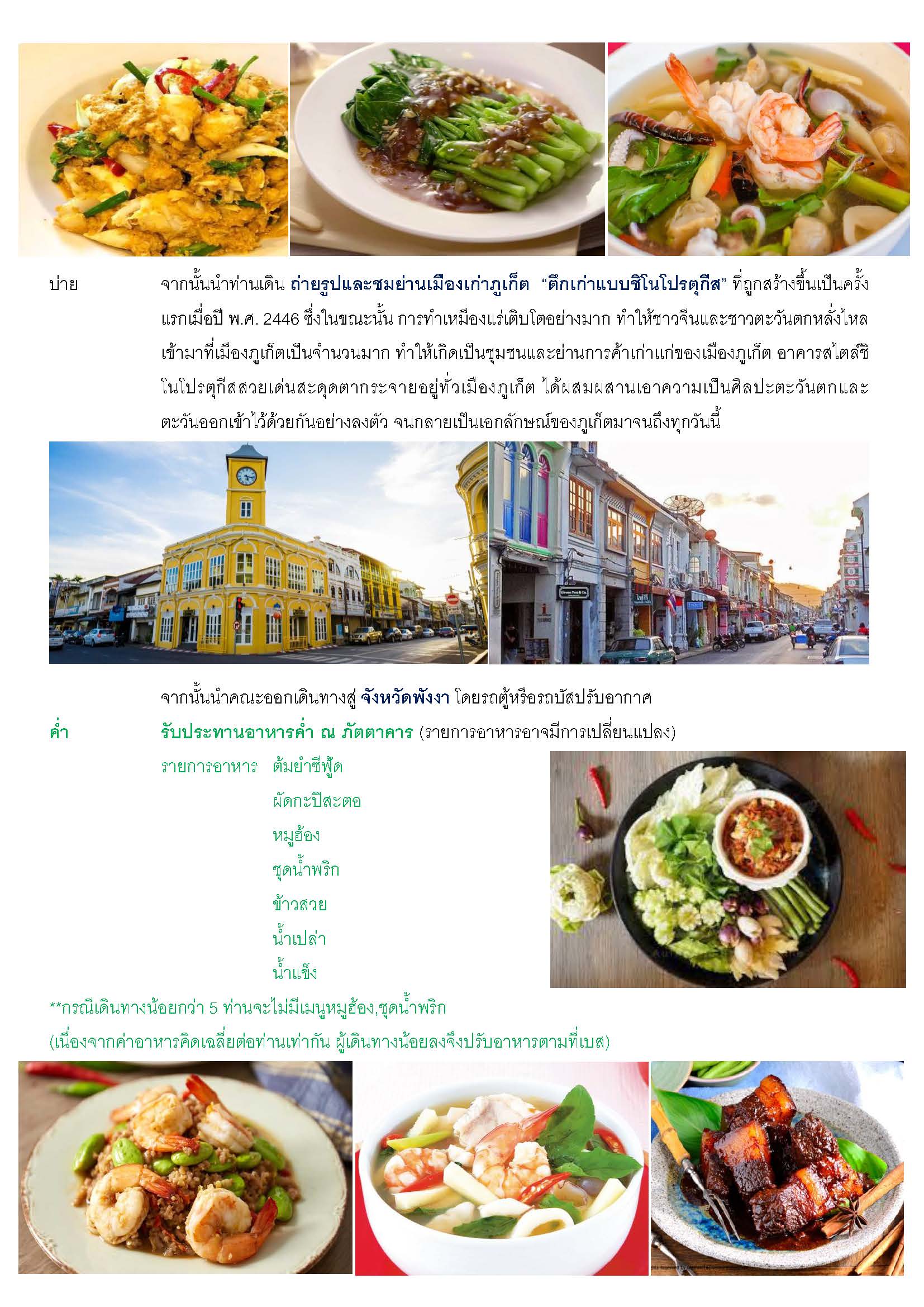 PROGRAM TOUR TIEW THAI KRABI PHANGNGA RE1 Page 3