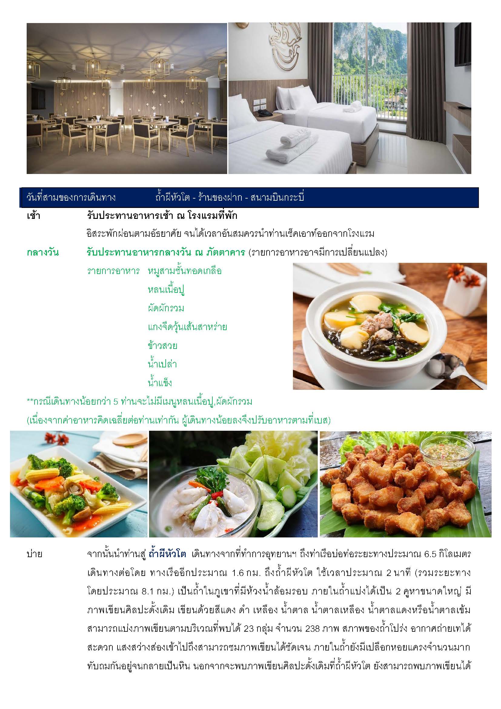 PROGRAM TOUR TIEW THAI KRABI PHANGNGA RE1 Page 6