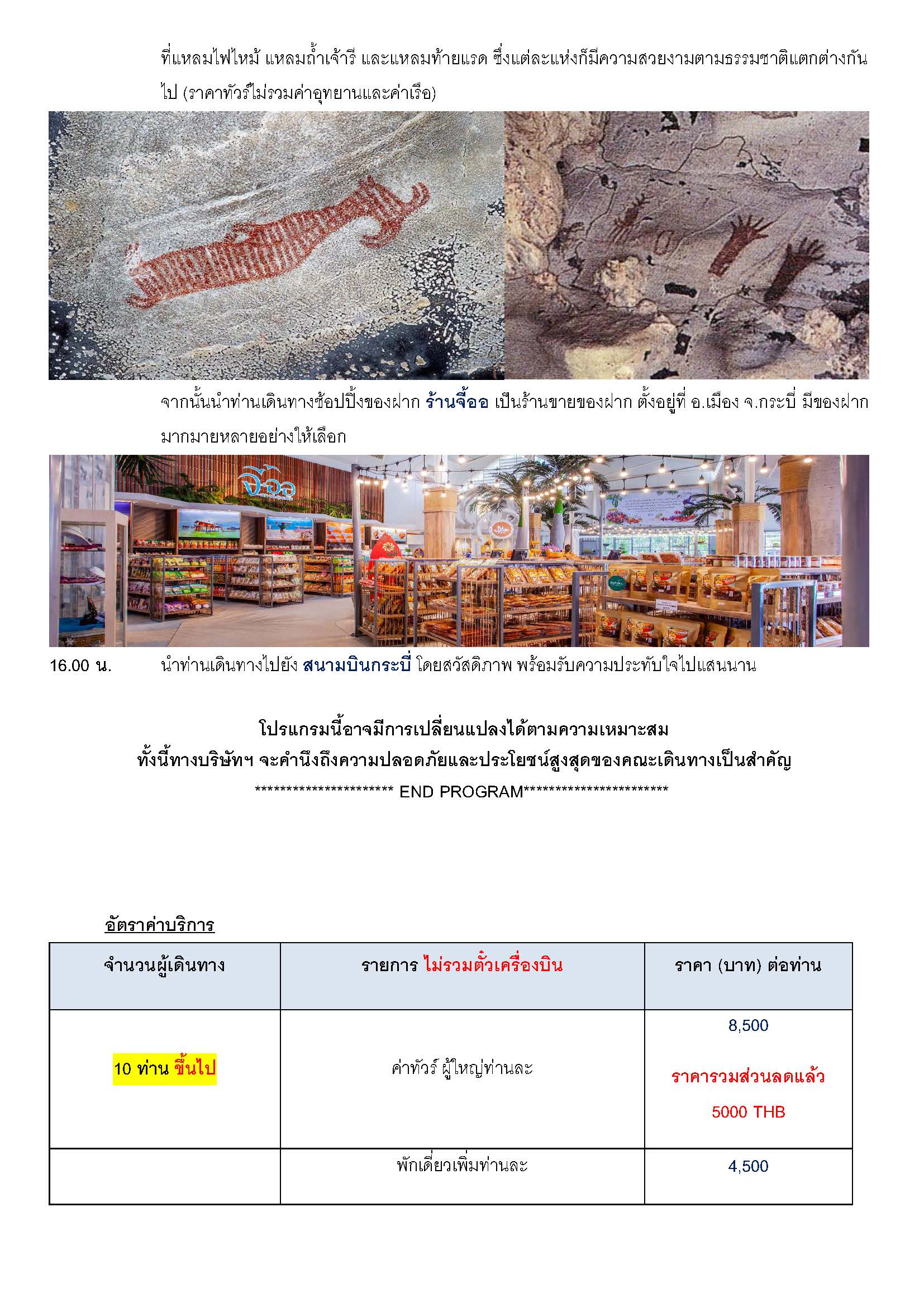 PROGRAM TOUR TIEW THAI KRABI PHANGNGA RE1 Page 7