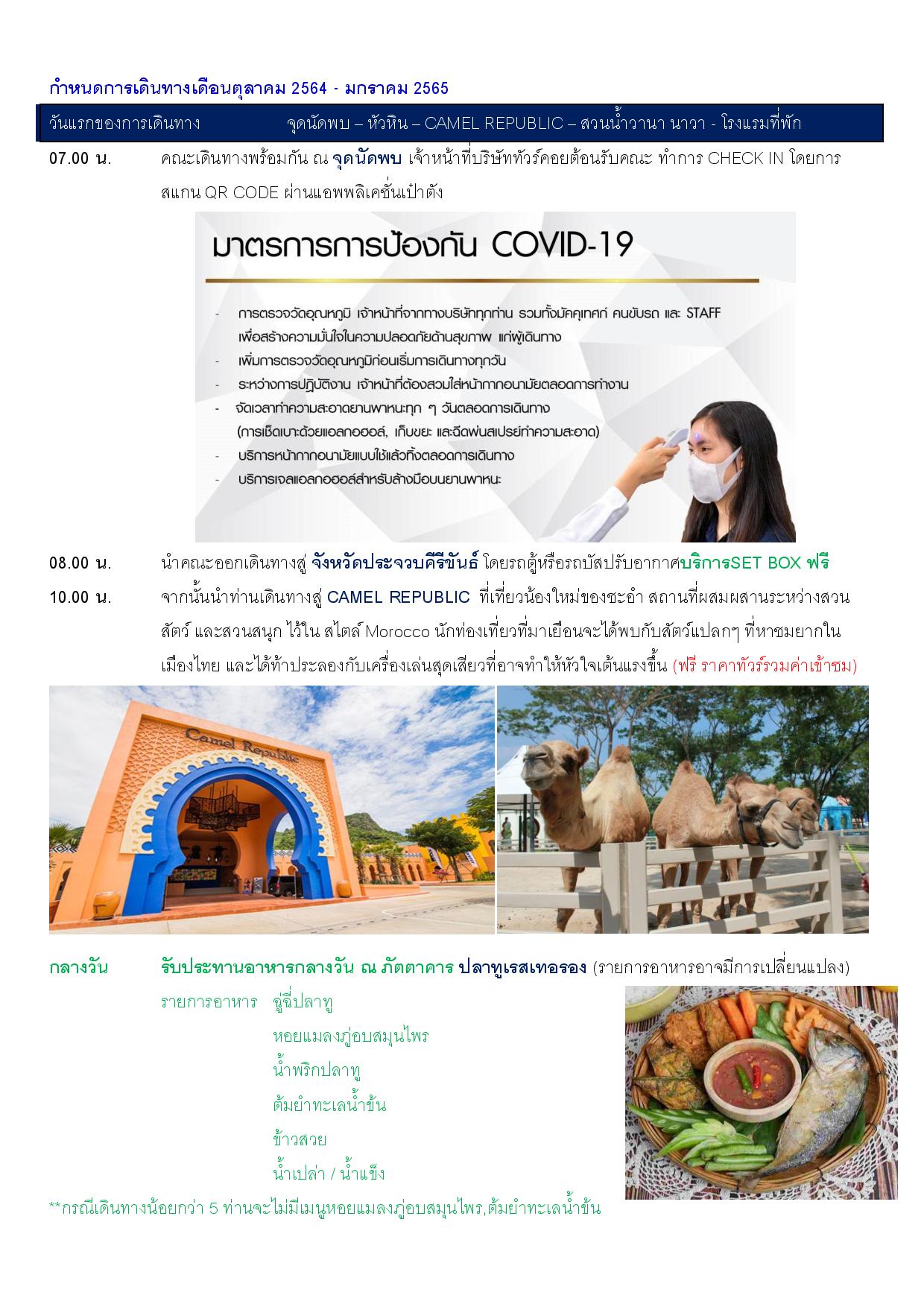 PROGRAM TOUR TIEW THAI HUAHIN RE2 page 002