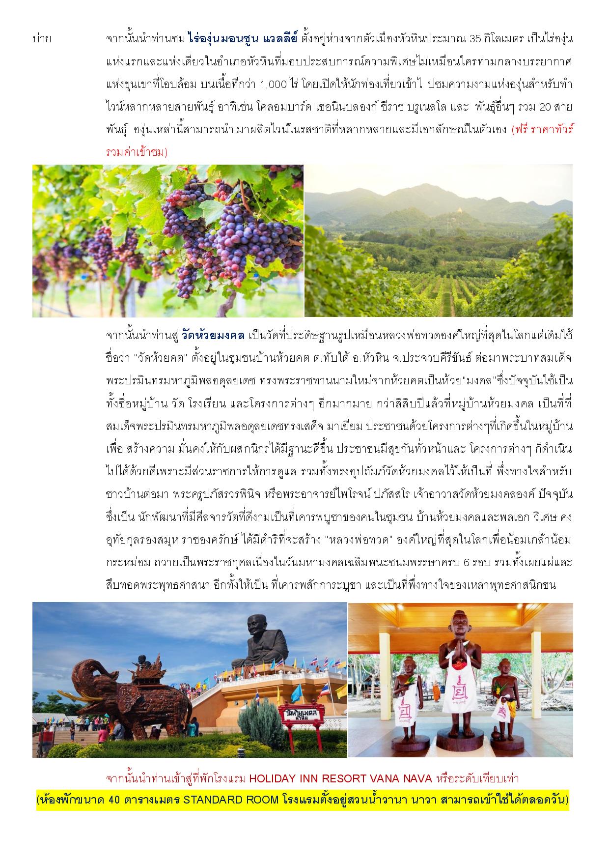 PROGRAM TOUR TIEW THAI HUAHIN RE2 page 006