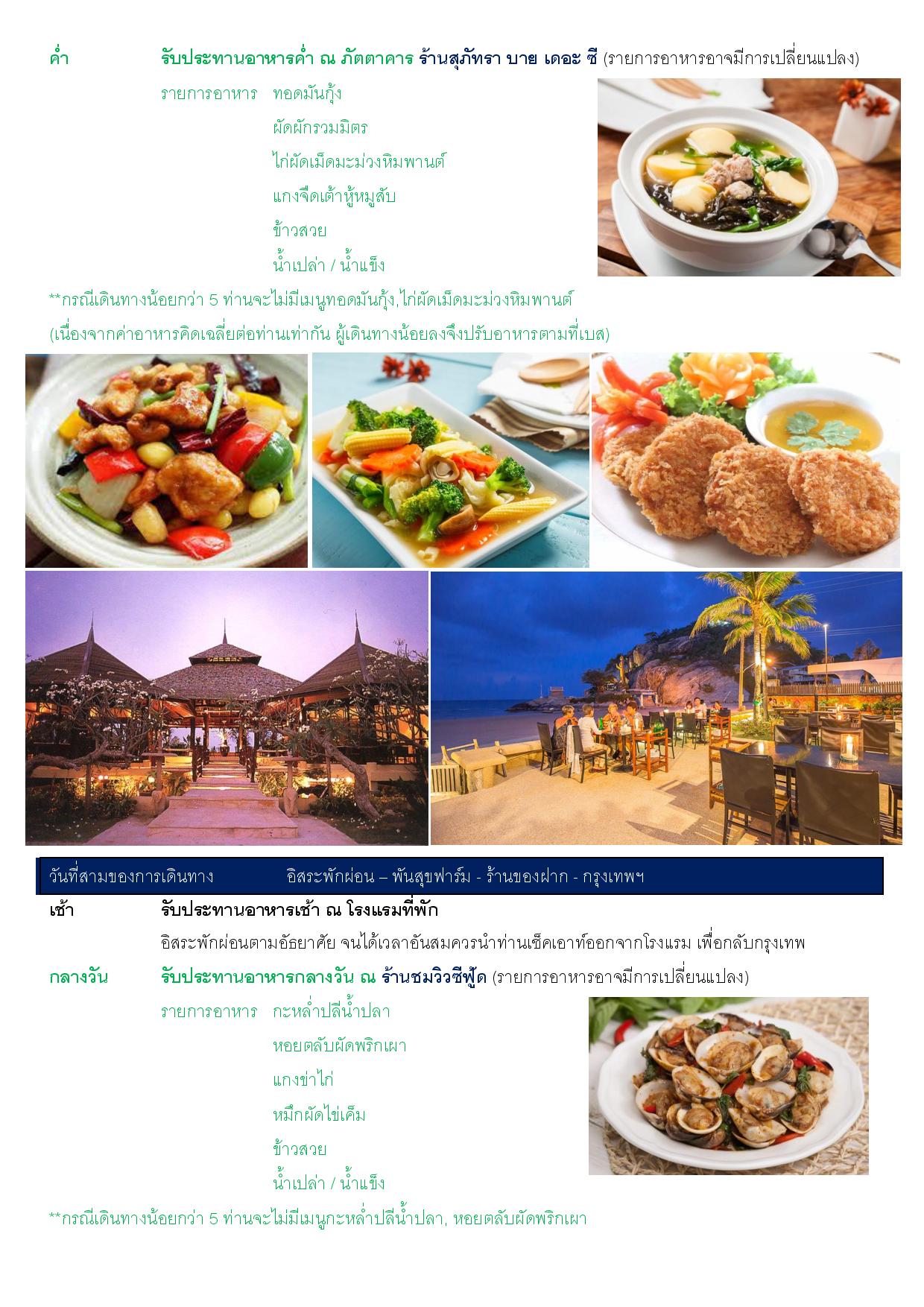 PROGRAM TOUR TIEW THAI HUAHIN RE2 page 007