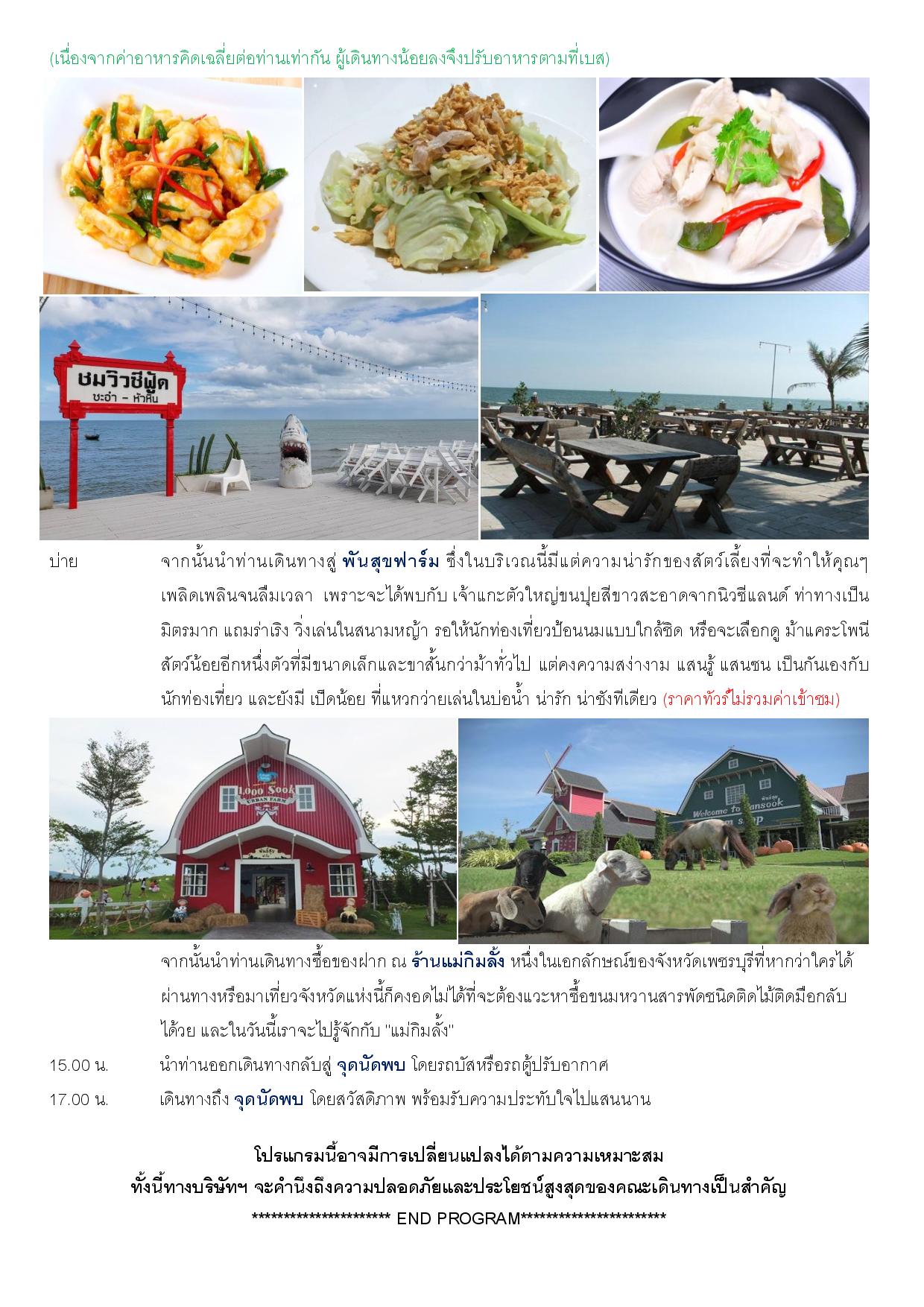PROGRAM TOUR TIEW THAI HUAHIN RE2 page 008