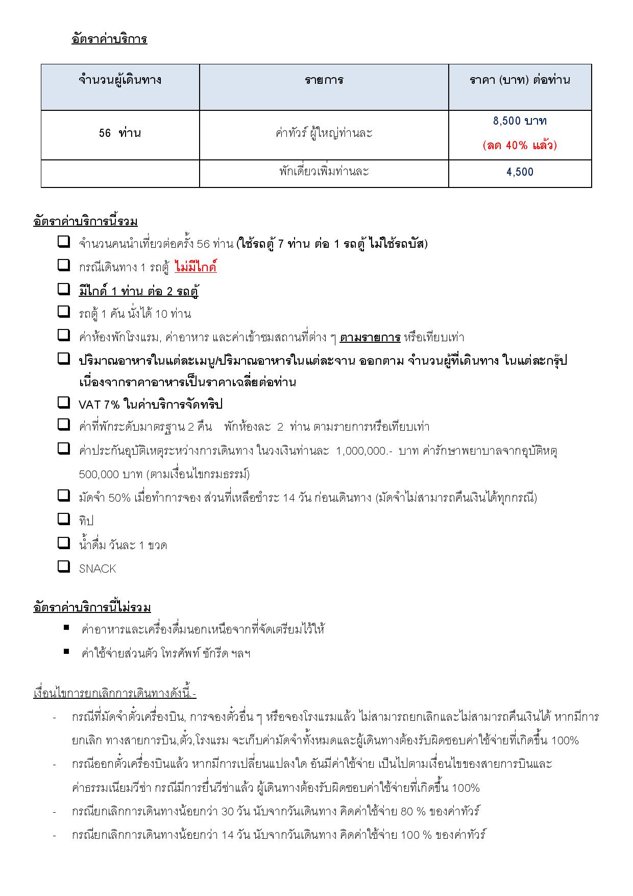 PROGRAM TOUR TIEW THAI HUAHIN RE2 page 009